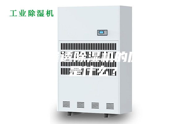 電滲透除濕機的原理是什么？