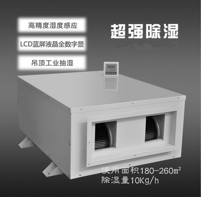 工廠專用除濕機，工廠專用濕度控制設備