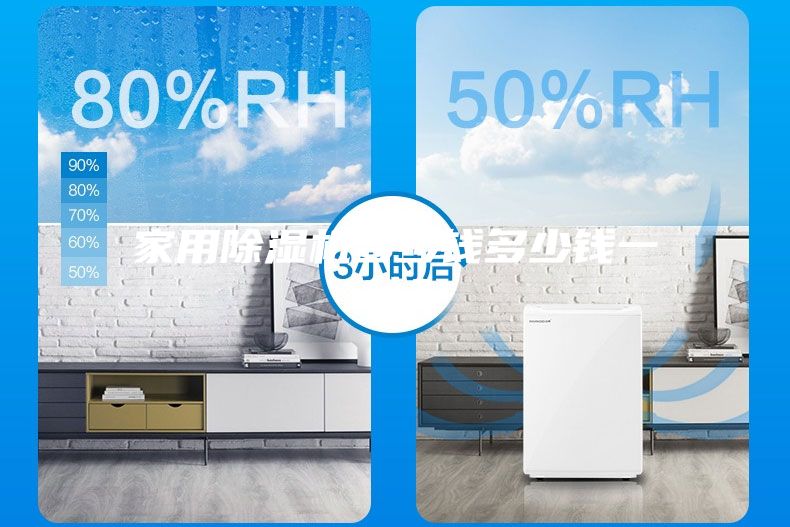 家用除濕機多少錢多少錢一臺？