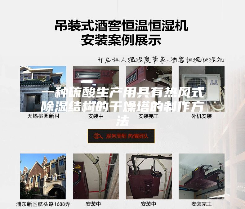 一種硫酸生產(chǎn)用具有熱風式除濕結(jié)構的干燥塔的制作方法