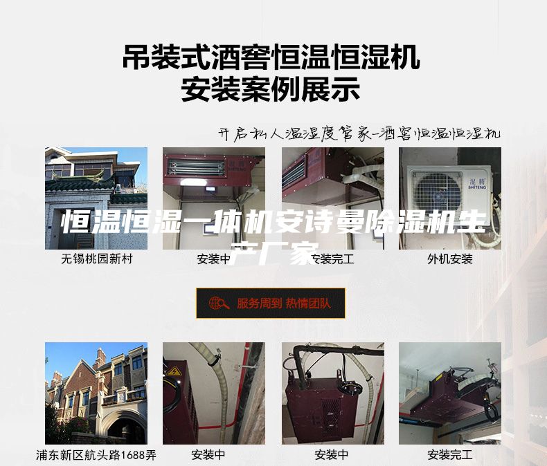 恒溫恒濕一體機安詩曼除濕機生產廠家
