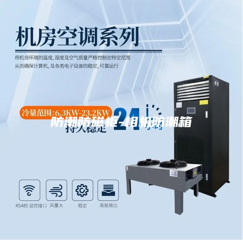 防潮防磁柜-相機(jī)防潮箱