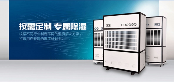 工業倉庫用哪種除濕機好？倉庫專用除濕機