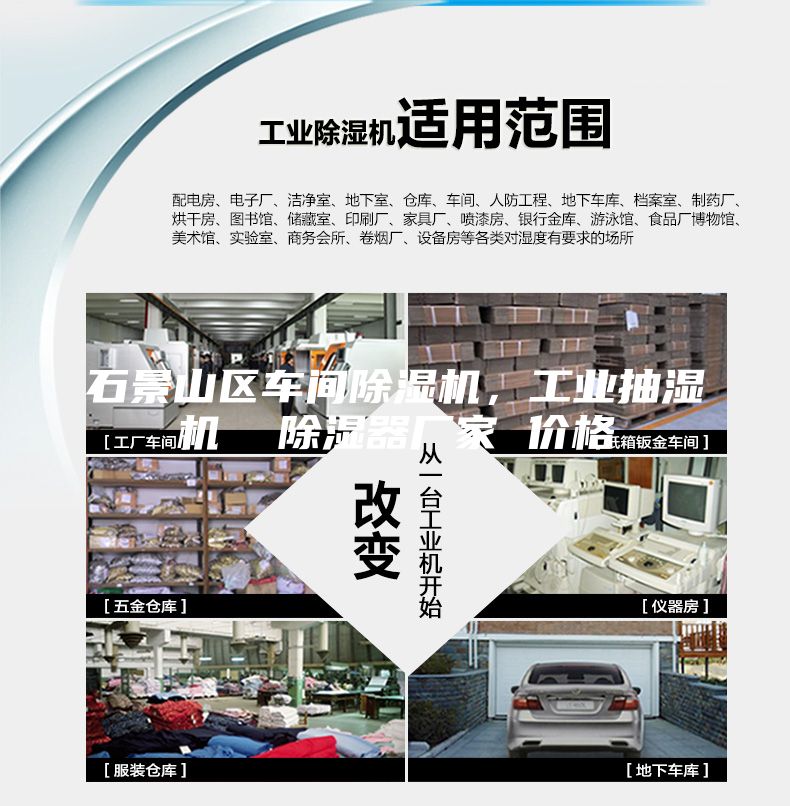 石景山區(qū)車間除濕機，工業(yè)抽濕機  除濕器廠家 價格
