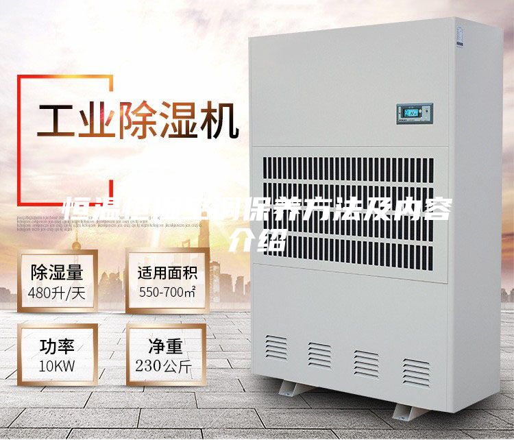 恒溫恒濕空調保養(yǎng)方法及內容介紹