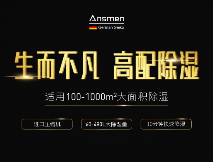 突破：工業除濕機產品“漲聲中崛起” 想象力和實干變營銷為贏銷