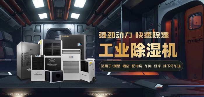 綠色、低碳是除濕機的未來發展方向