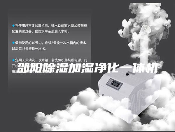 邵陽除濕加濕凈化一體機(jī)