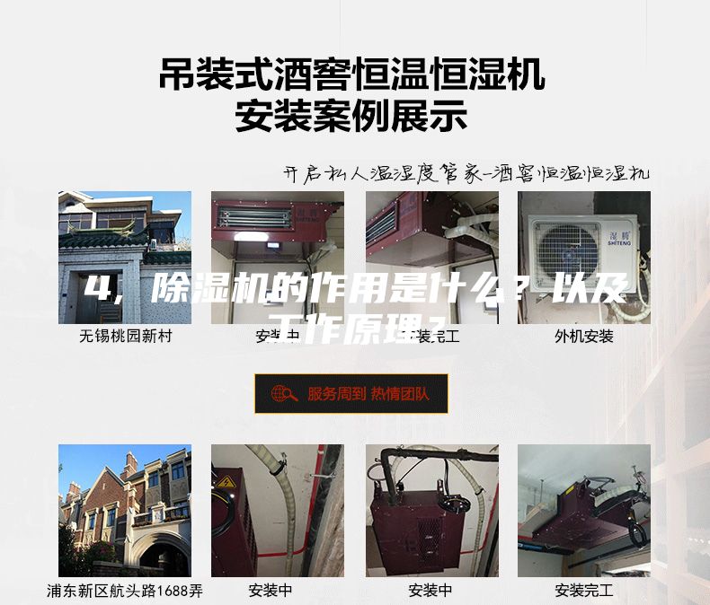 4, 除濕機(jī)的作用是什么？以及工作原理？