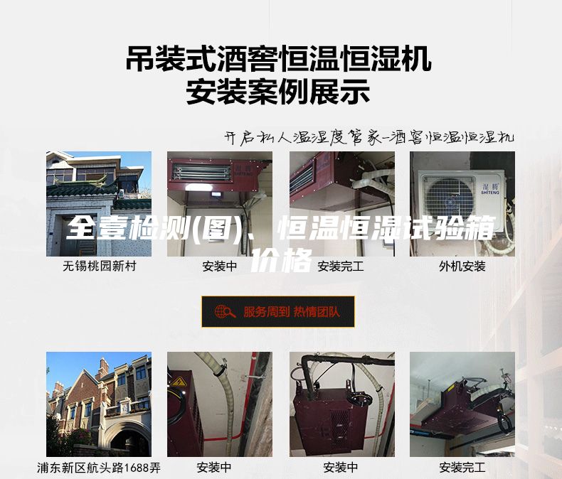 全壹檢測(圖)、恒溫恒濕試驗箱價格