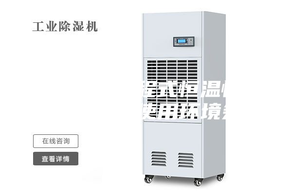 安詩曼省可程式恒溫恒濕試驗(yàn)箱廠家使用環(huán)境條件