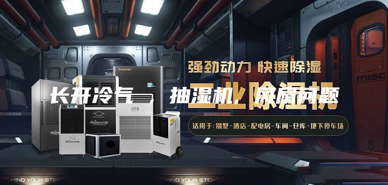 長開冷氣 , 抽濕機(jī), 風(fēng)扇問題