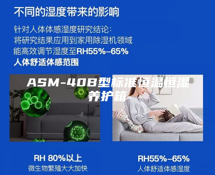 ASM-40B型標(biāo)準(zhǔn)恒溫恒濕養(yǎng)護(hù)箱