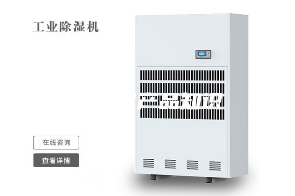 除濕機(jī)產(chǎn)品知識