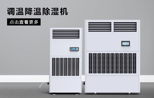 使用工業除濕機需要留意哪些？