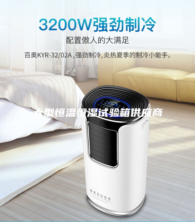 大型恒溫恒濕試驗箱供應(yīng)商